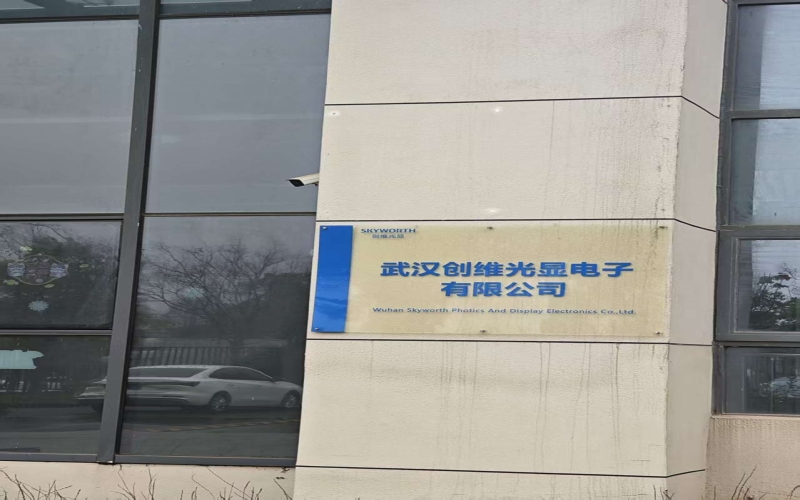 賦能智造安全：天安盾安檢設備入駐武漢創(chuàng  )維光顯，筑牢生產(chǎn)防護屏障